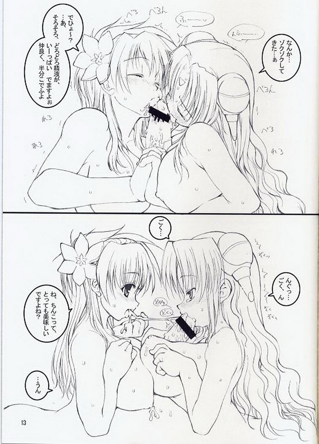 Galaxy Angel Funbook page 12 full