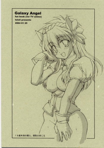 (SC22) [Tololinco (Tololi)] Galaxy Angel Funbook (Galaxy Angel) cover