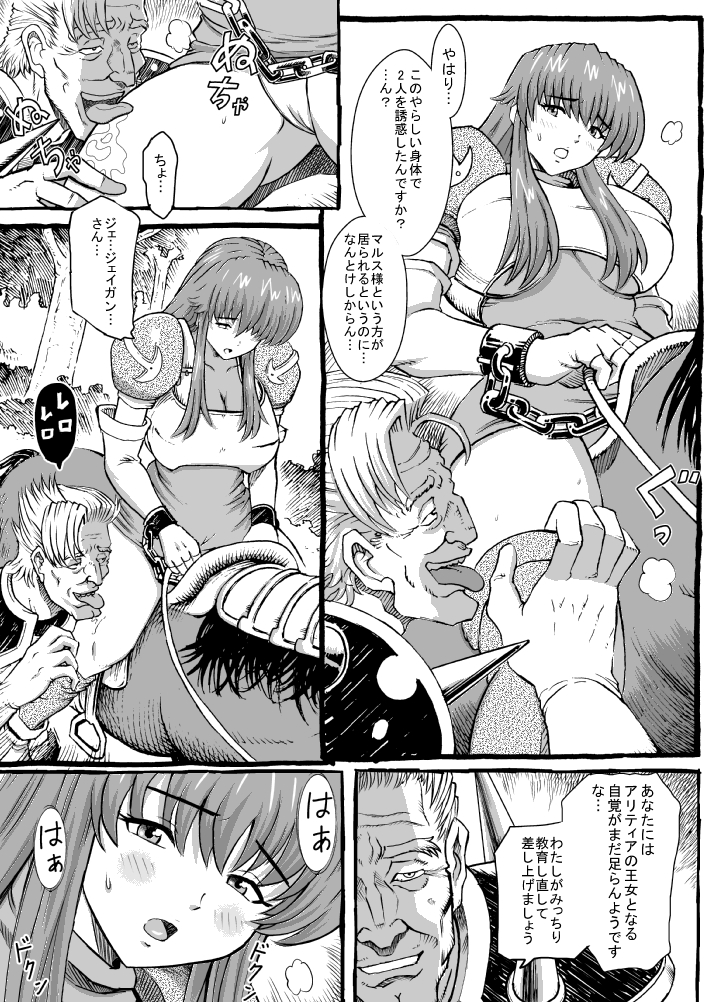 Sayonara Marth-sama 2 page 12 full