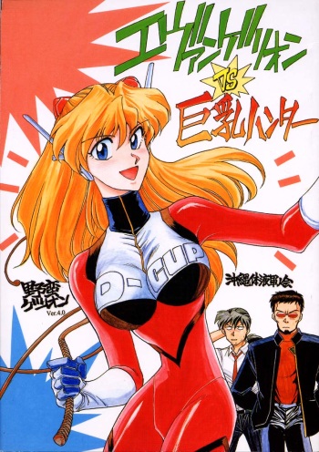 (C51) [Okinawa Taieki Gunjinkai (Yasunaga Kouichirou)] Evangelion VS Kyonyuu Hunter - Evangelion Vs. D-cup Hunter (Neon Genesis Evangelion) cover