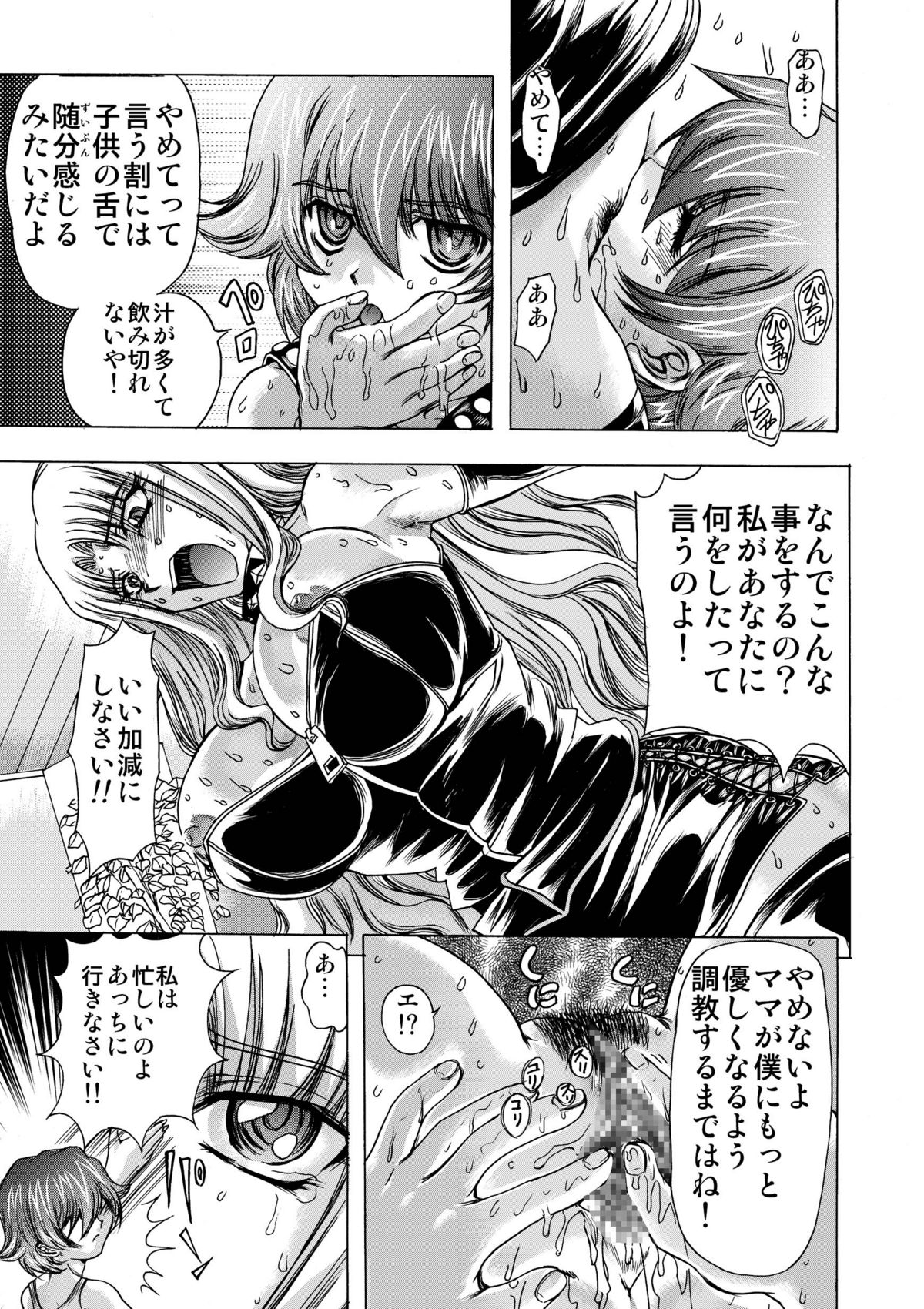 Koakuma ni Miirarete ~Daiisshou~ page 11 full