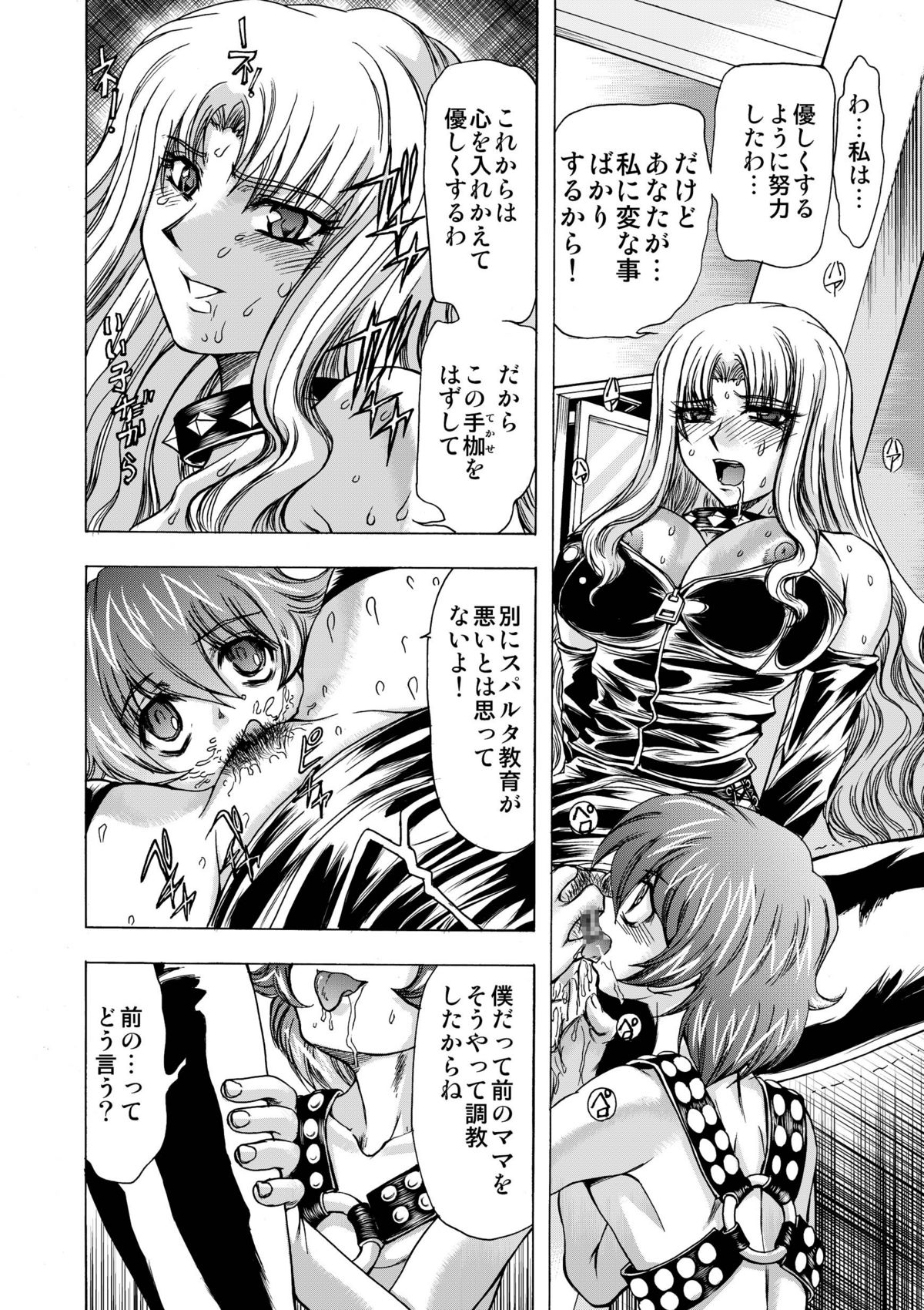 Koakuma ni Miirarete ~Daiisshou~ page 12 full