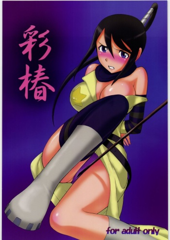 [Studio SKB] Irodori Tsubaki (Soul Eater) cover