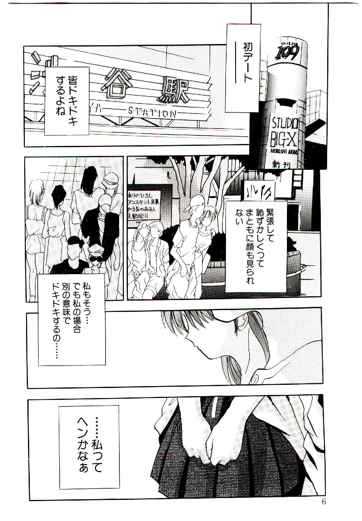 Yakou Musume page 7 full