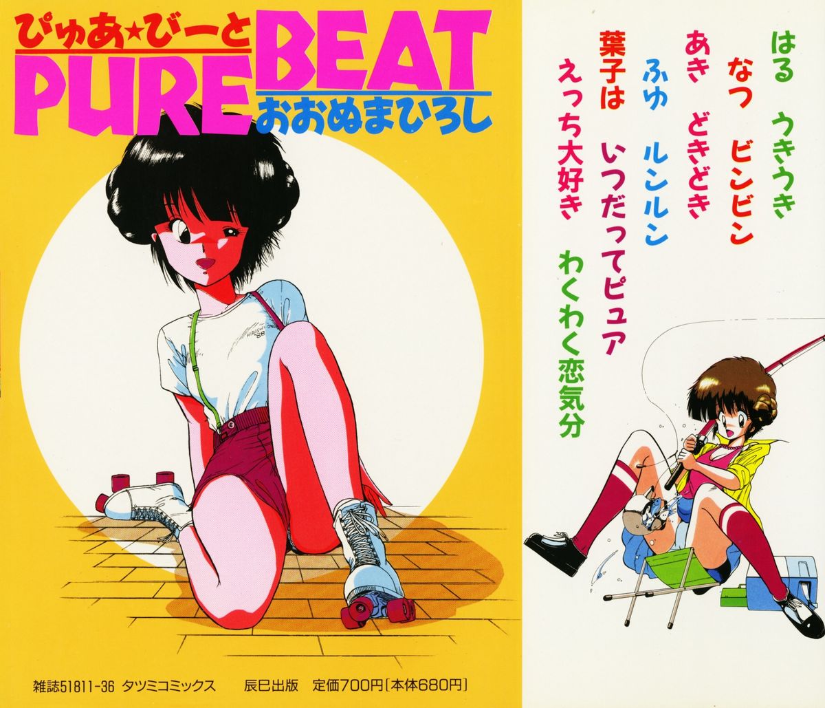 PURE BEAT page 4 full