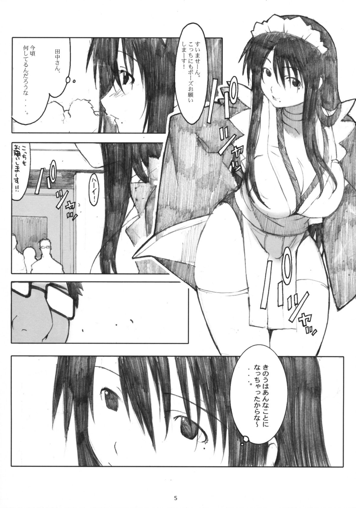 Oono Shiki Soushuuhen. 1 page 4 full