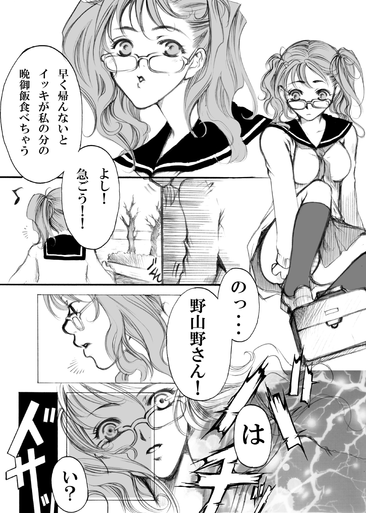 S・Gear ~Fucking apple!~ page 10 full