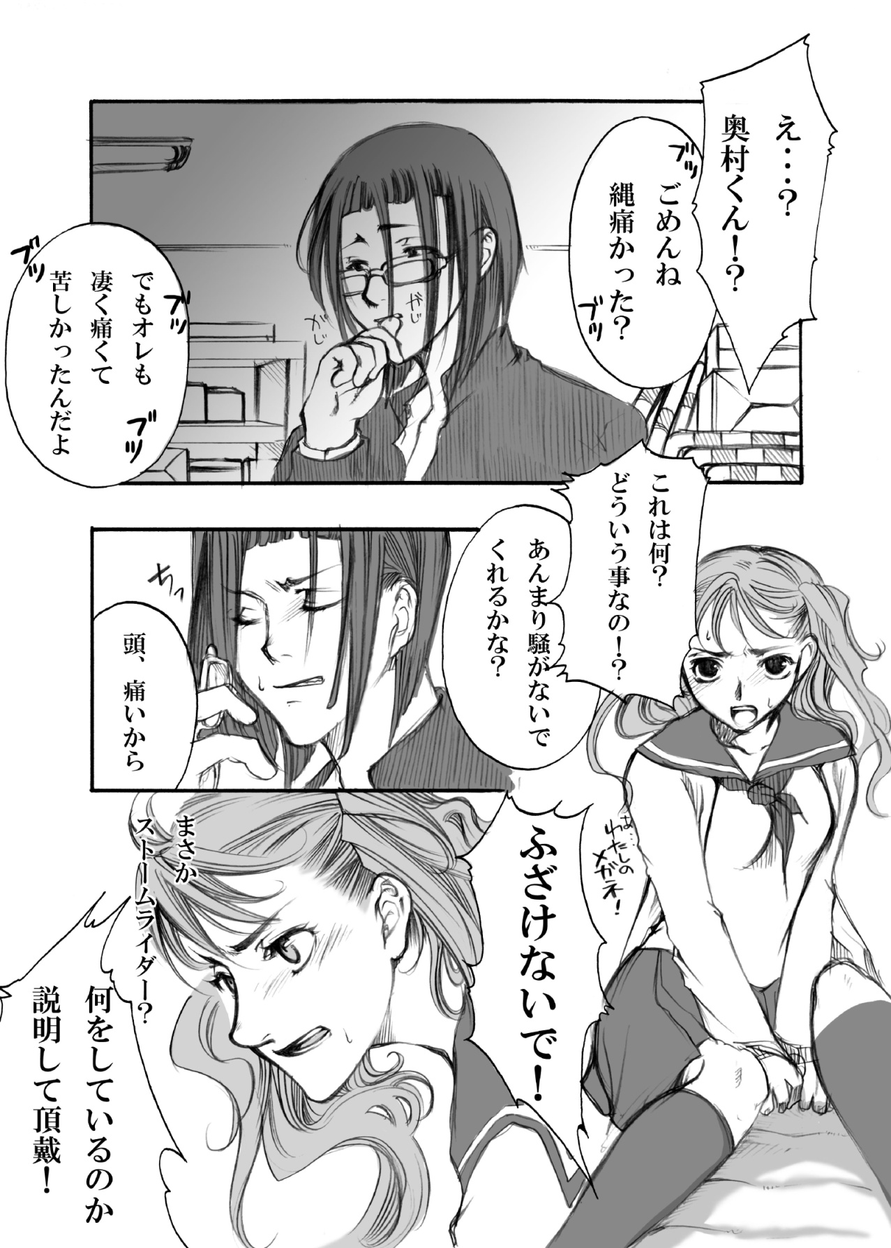 S・Gear ~Fucking apple!~ page 12 full