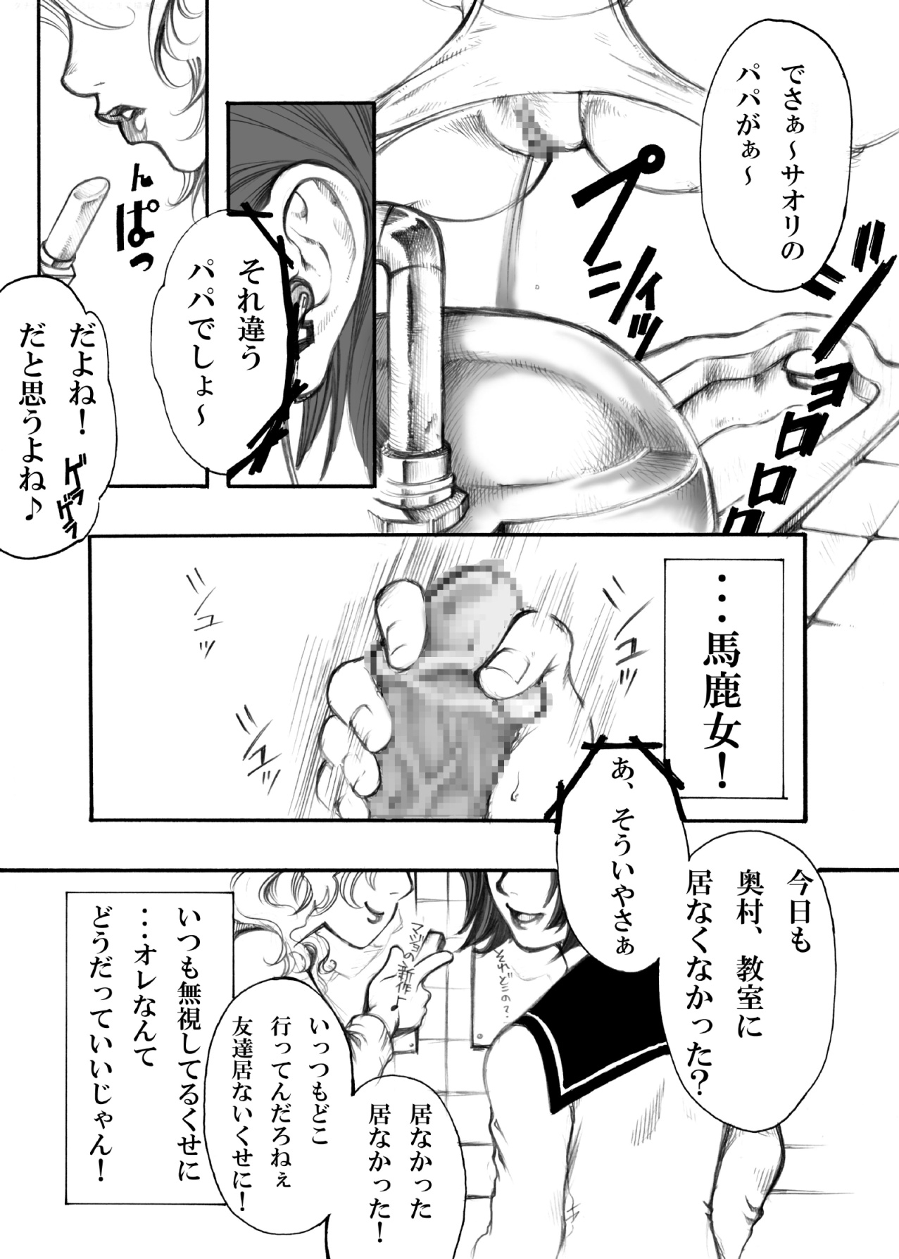 S・Gear ~Fucking apple!~ page 4 full