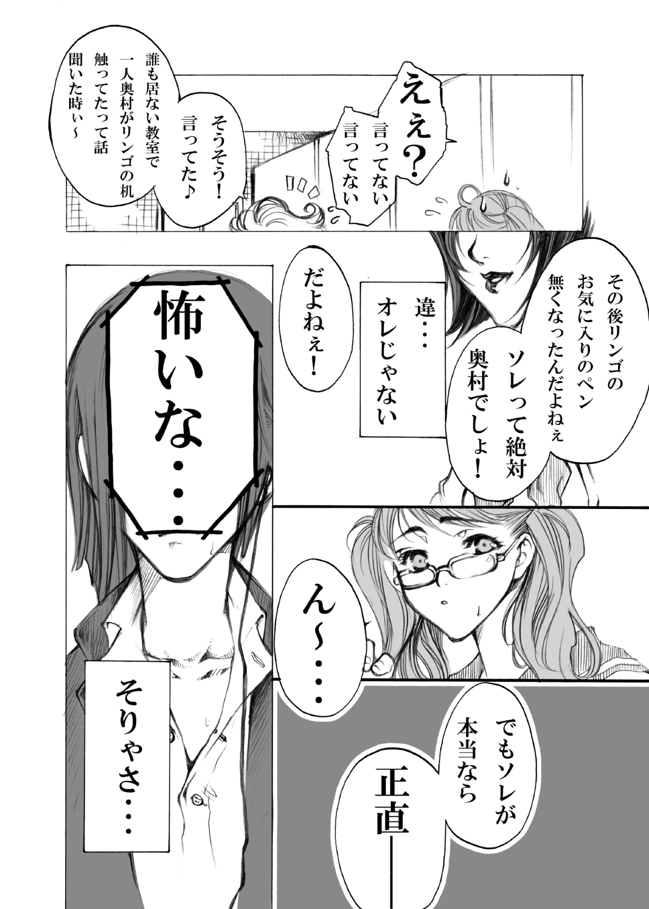 S・Gear ~Fucking apple!~ page 7 full