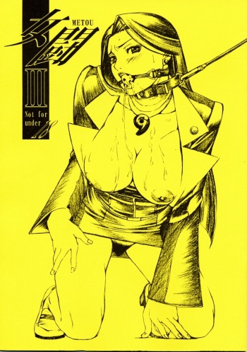(CR30) [Saomako (Amano Ameno, MARUTA)] Metou 3 cover