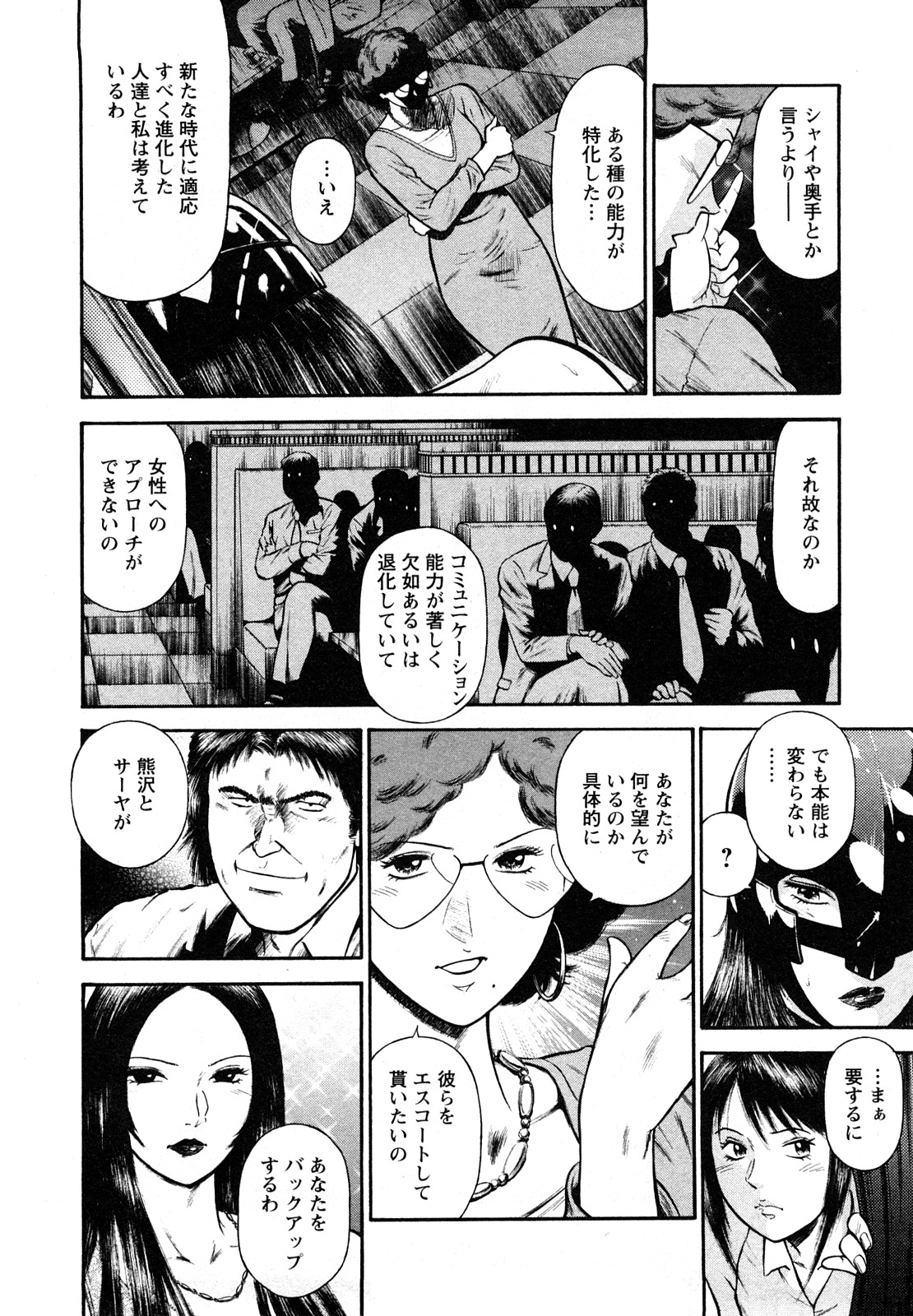 Datenshi no Yuuwaku -Office Angel Project- 2 page 12 full