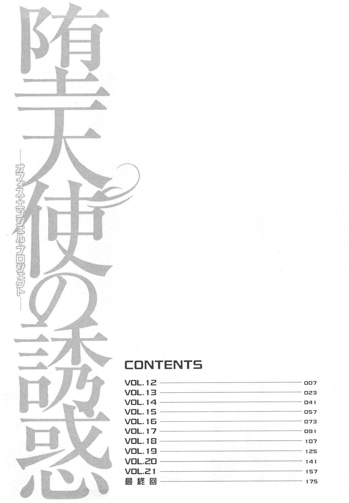 Datenshi no Yuuwaku -Office Angel Project- 2 page 4 full