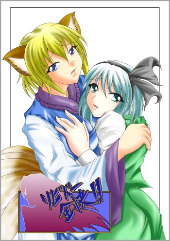 [Hirono D.C] Ribidoo Zenkai!! Vol.20 (Touhou) cover