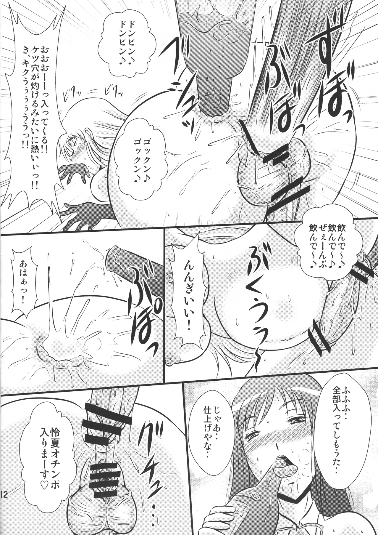 Dream F Club page 11 full