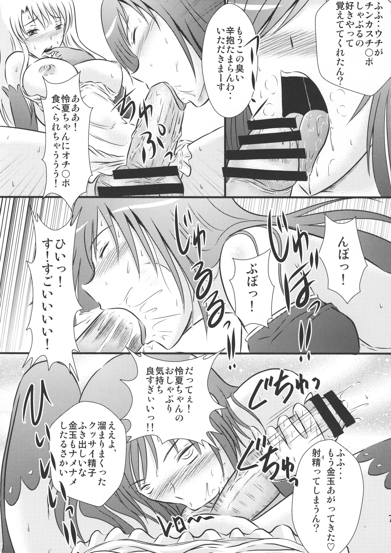 Dream F Club page 6 full