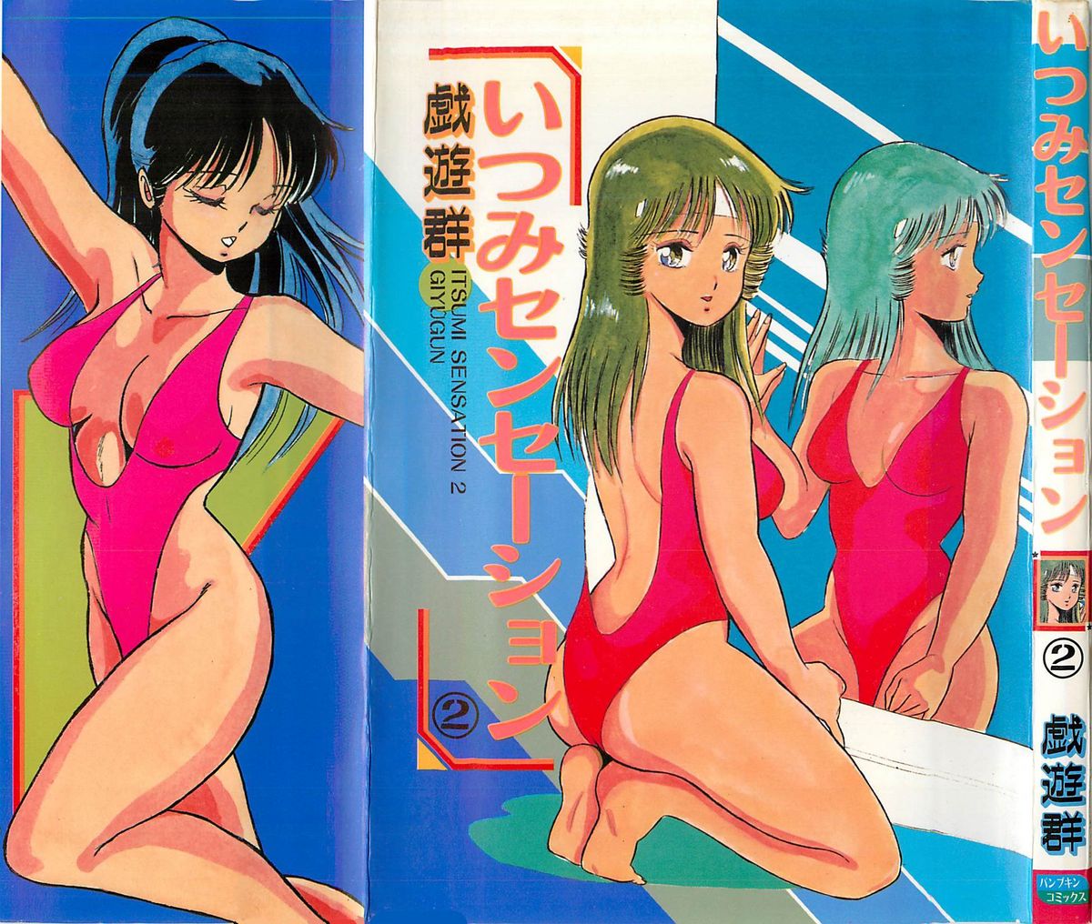 Itsumi Sensation 2 page 1 full