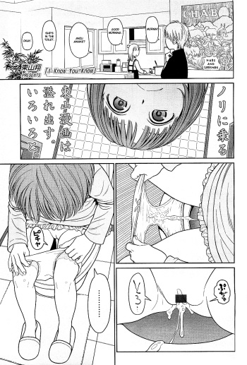 [Higashiyama Show] I Know You Know (COMIC LO 2010-06) [English] [Hayama_Kotono] cover