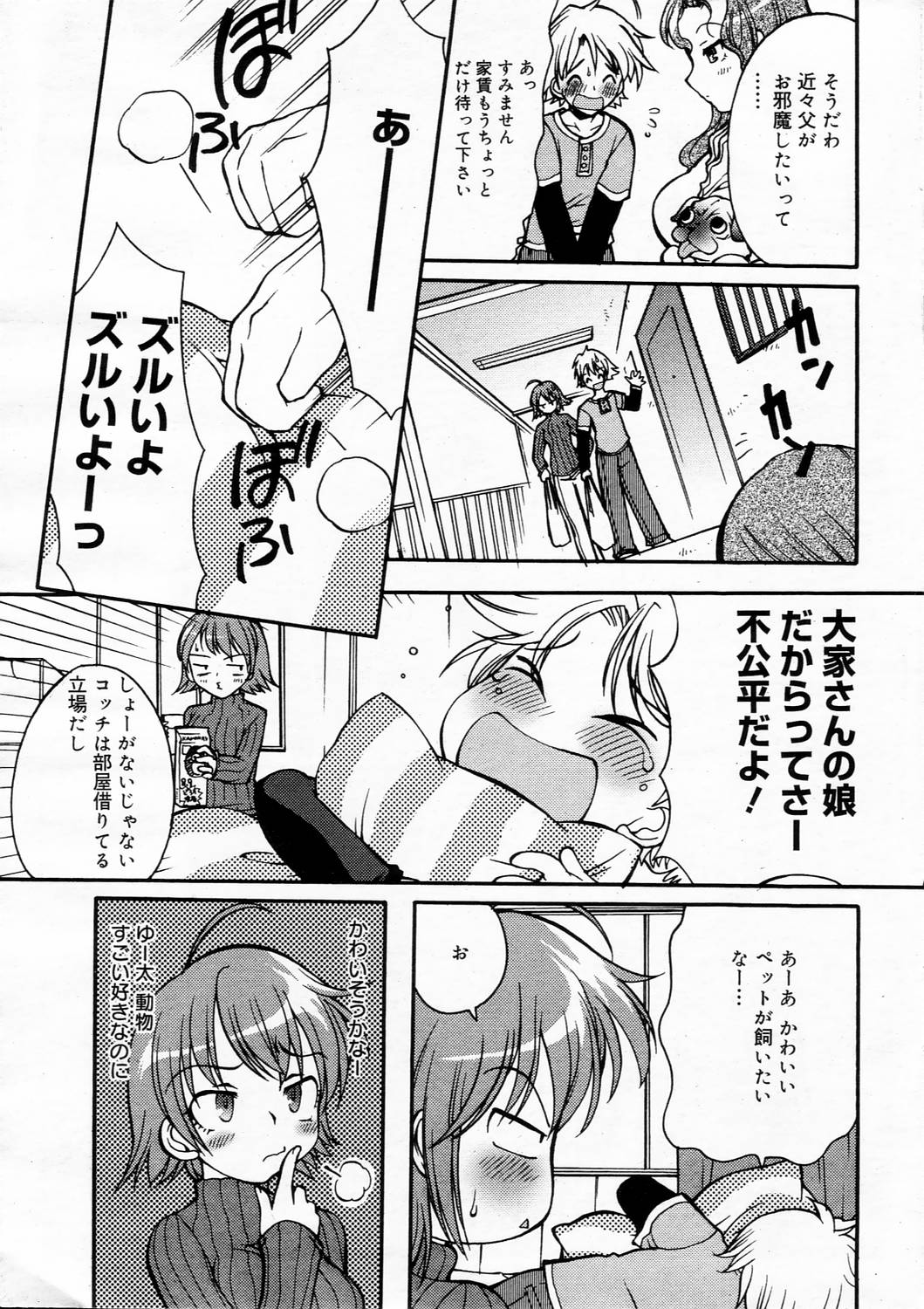 Manga Bangaichi 2006-04 page 11 full