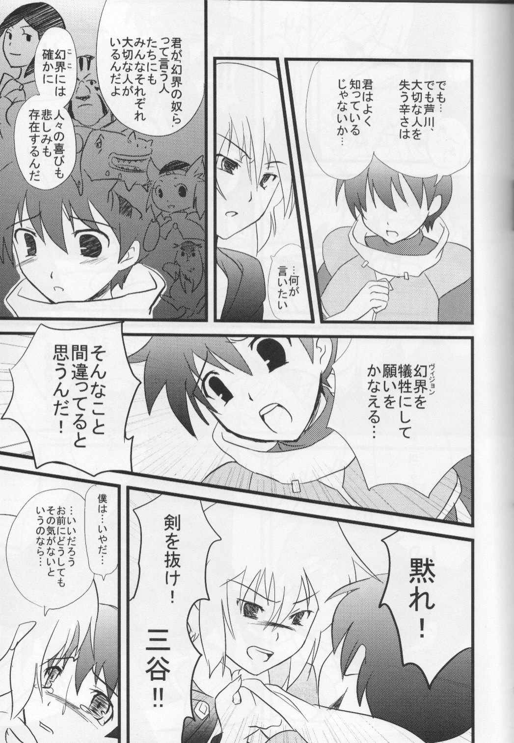 Miagere ba Tokoyami no Yozora page 7 full