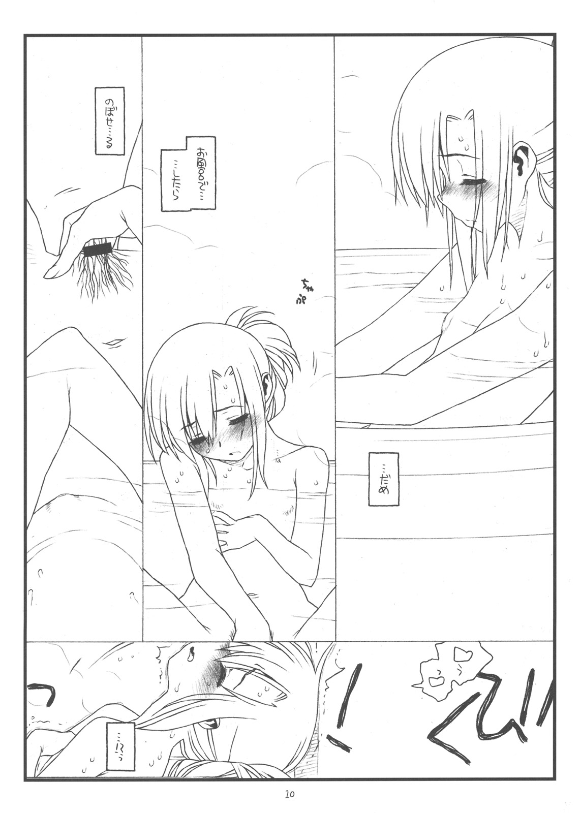 powerless flower page 9 full