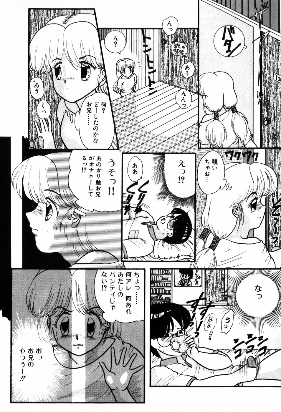 Kimagure na Tenshi-tachi page 12 full