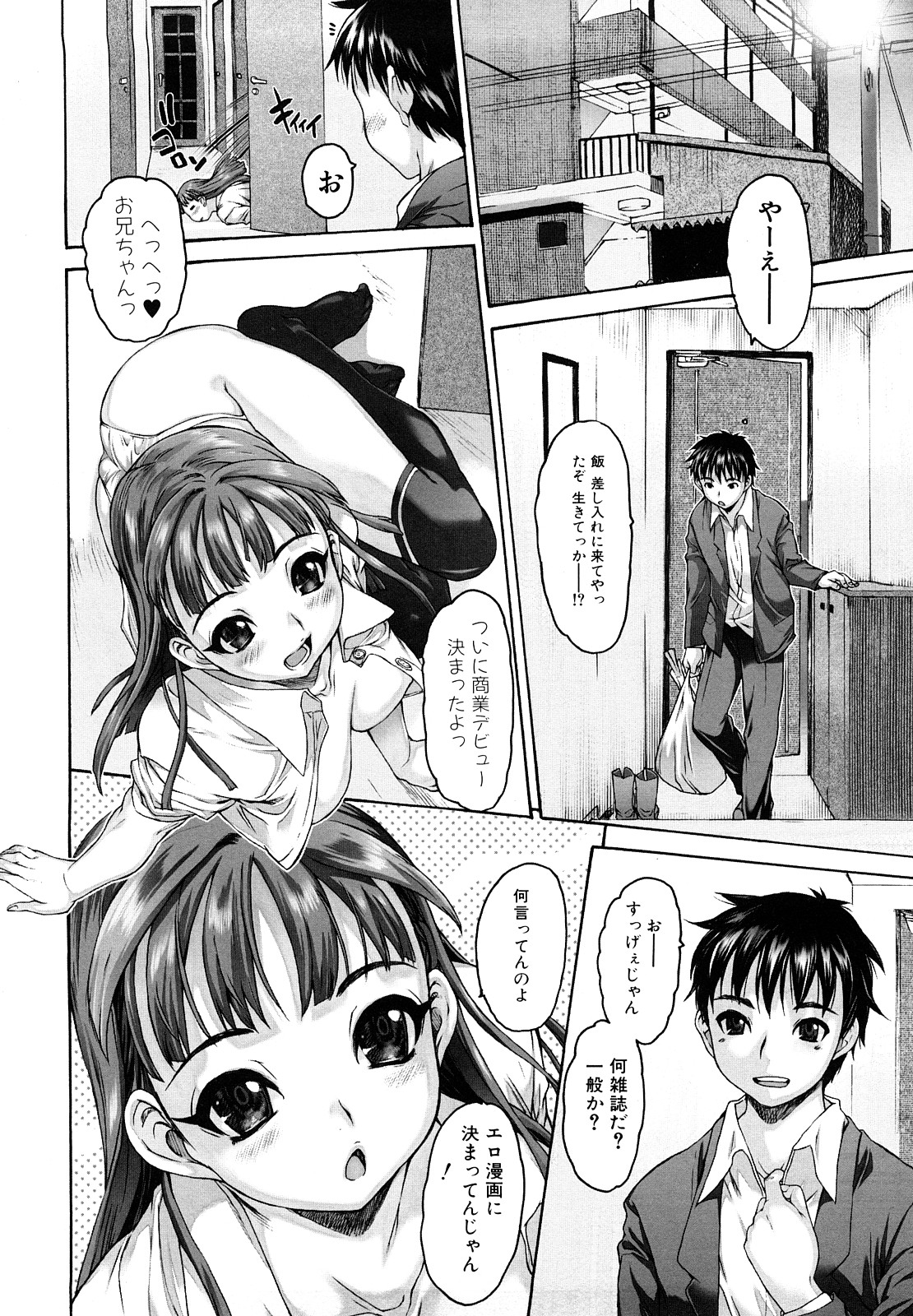 Shisu Bura | Sister Brother page 10 full