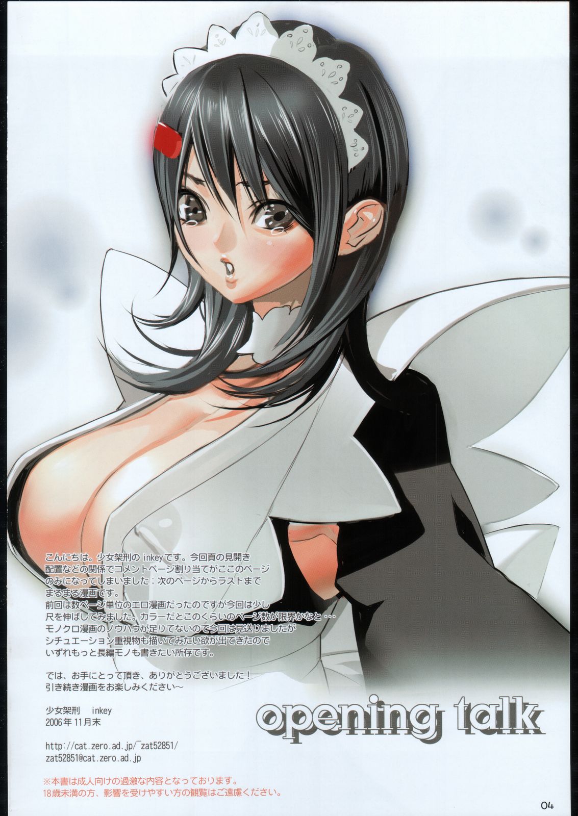 Shoujo Kakei Soushuuhen Ichi page 7 full