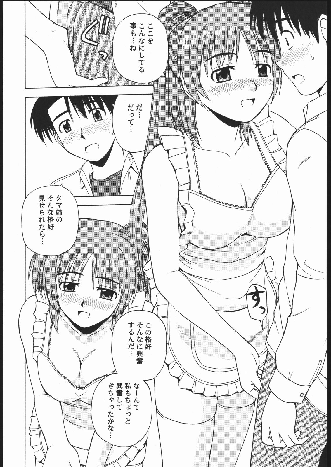 Tama-nee to Issho 2 page 11 full