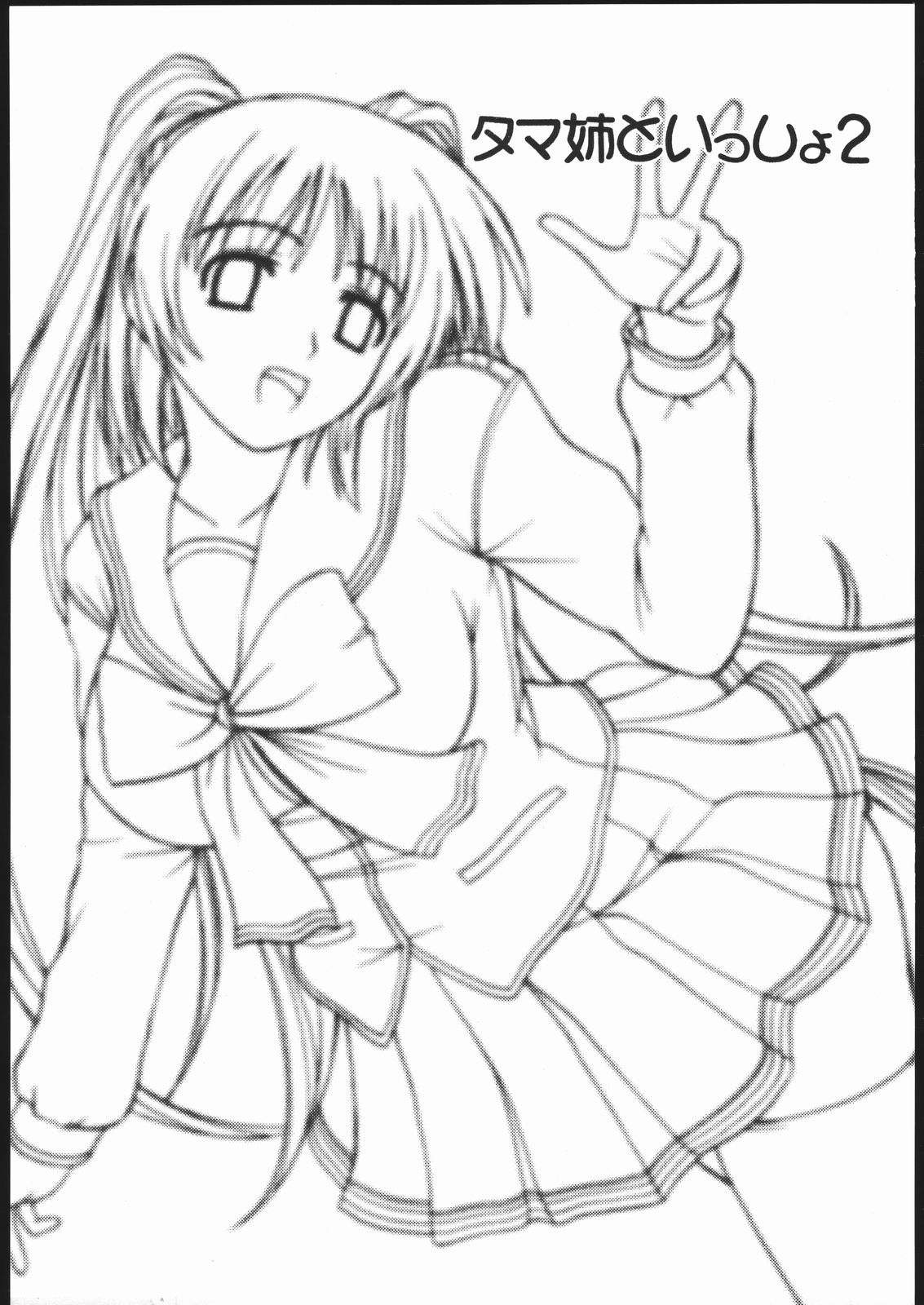 Tama-nee to Issho 2 page 2 full