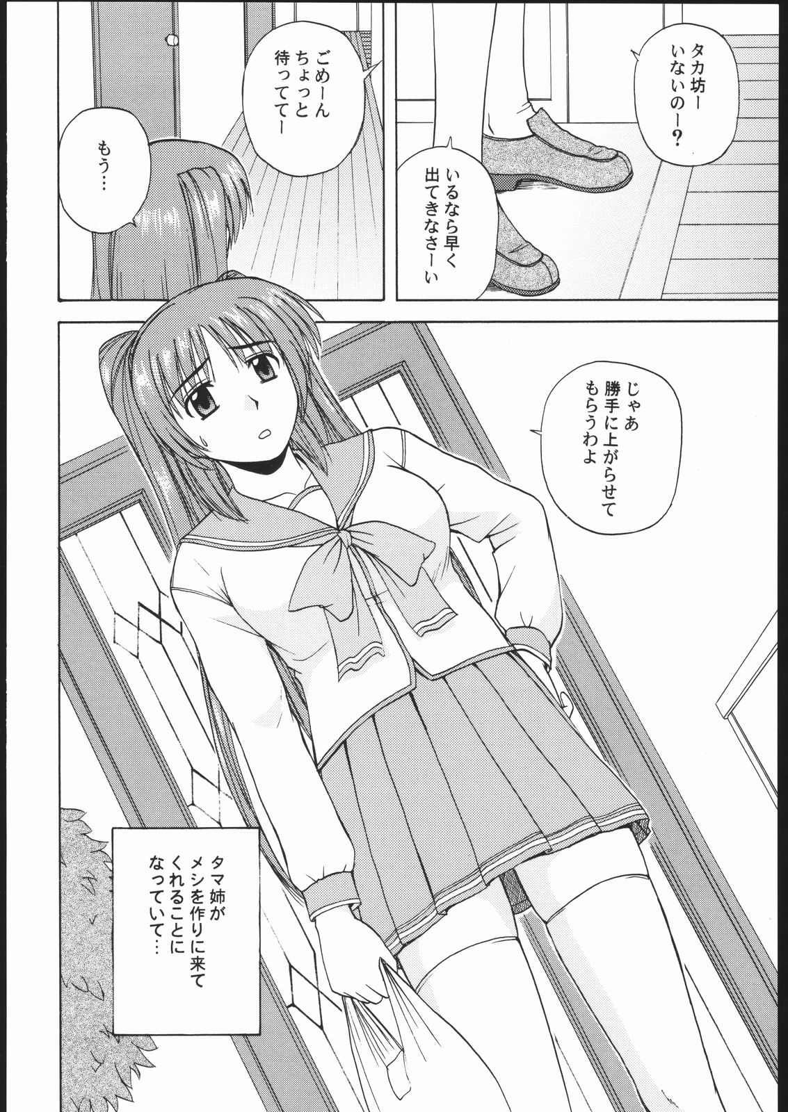 Tama-nee to Issho 2 page 5 full