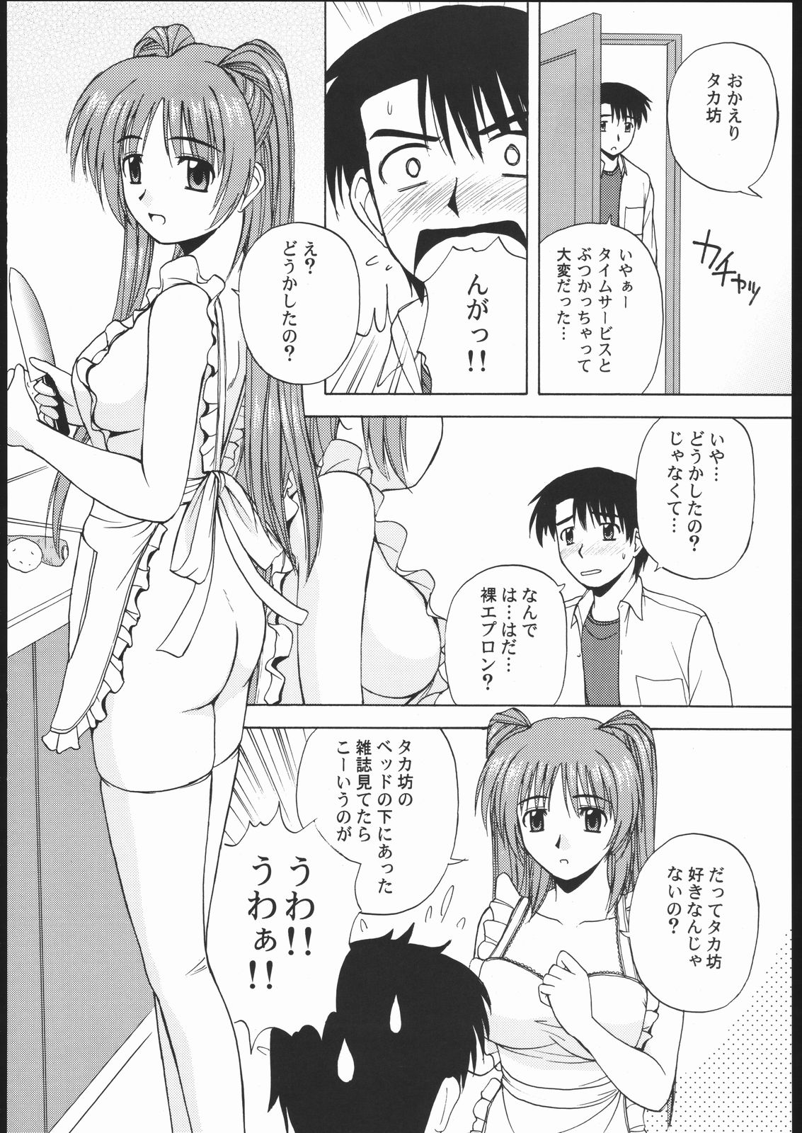 Tama-nee to Issho 2 page 9 full