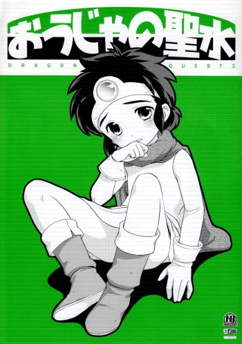 (Shota Scratch 01) [Tokuda (Ueda Yuu)] Ouja no Seisui (Dragon Quest 3) cover