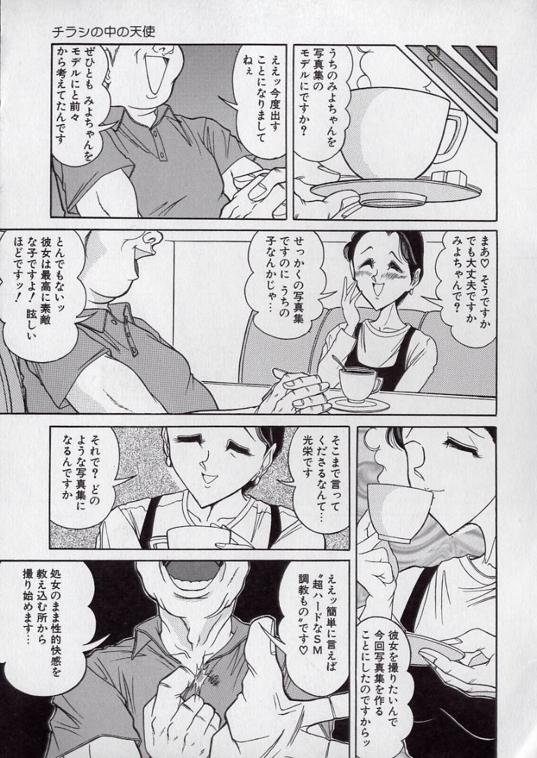 Chirashi no Naka no Tenshi page 10 full