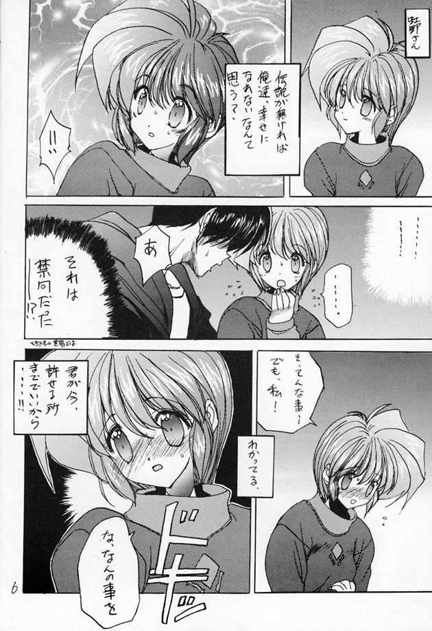 DokiDoki Memorial Over The Rainbow page 5 full