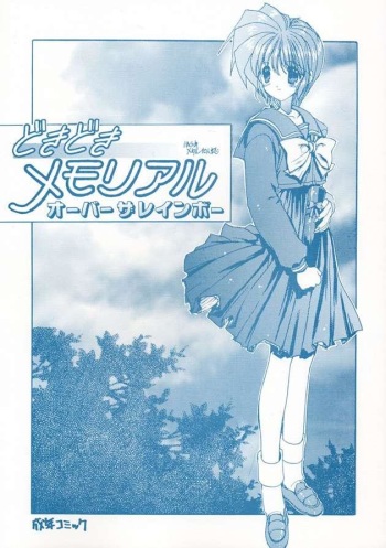 [ZINZIN (Hagure Metal)] DokiDoki Memorial Over The Rainbow (Tokimeki Memorial) cover