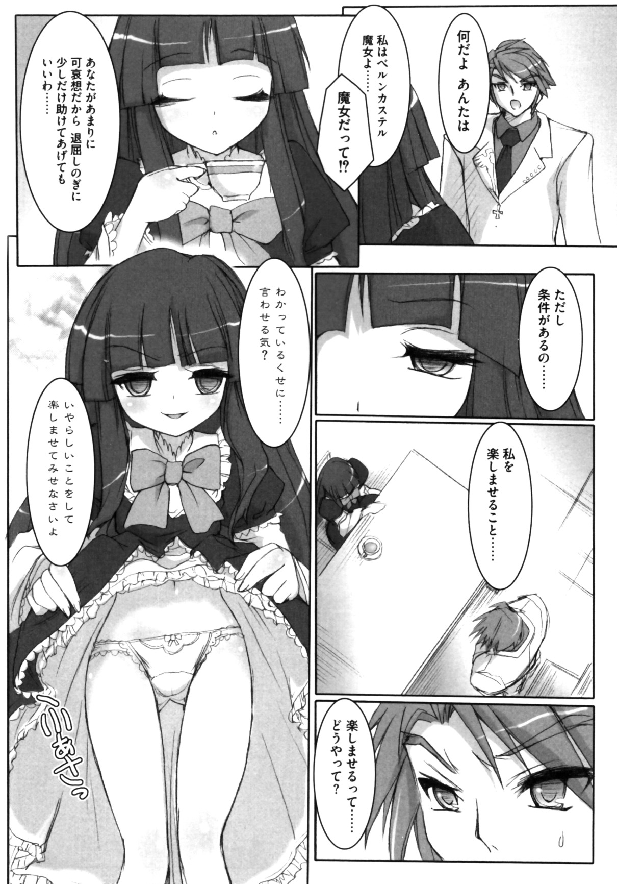 Berun-sama no Taikutu page 4 full
