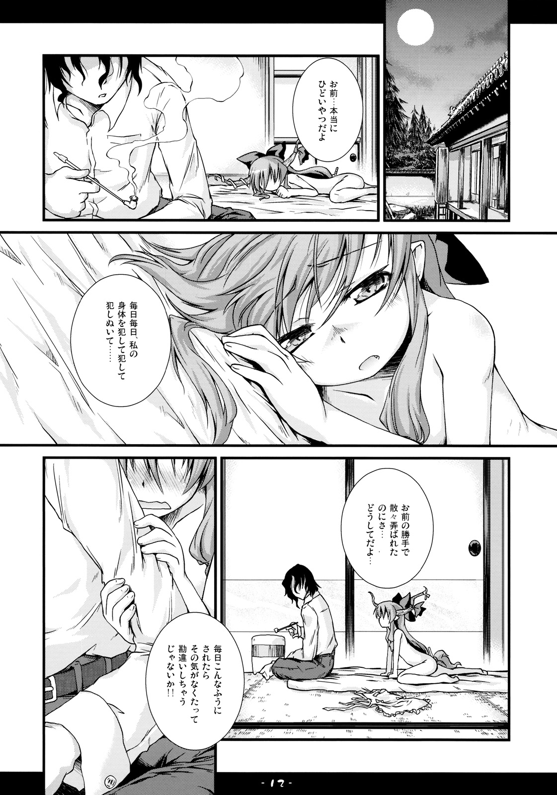 Kyoujun Outbreak page 12 full