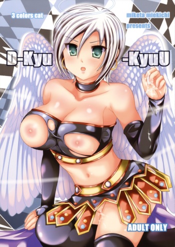 [3 colors cat (Miketa Miekichi)] D-Kyu-KyuU (Dragon Quest IX) cover