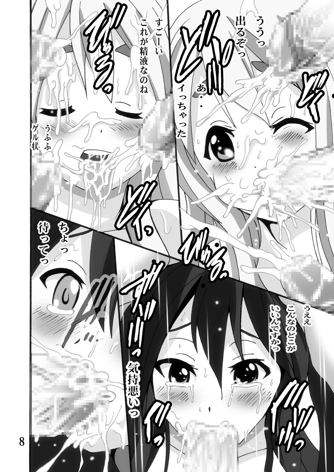 Yorufesu!! page 8 full