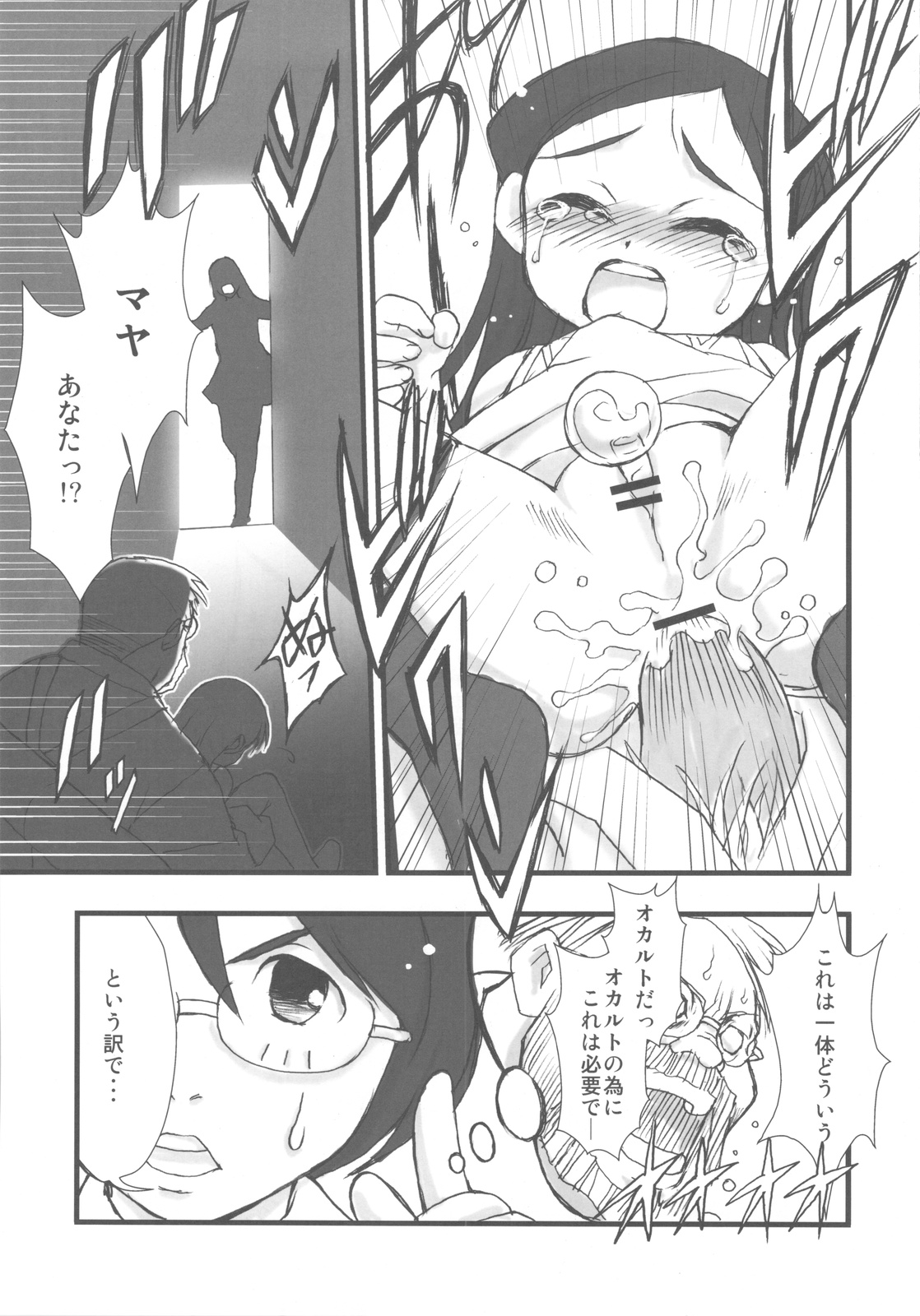 Arimadomoe page 11 full