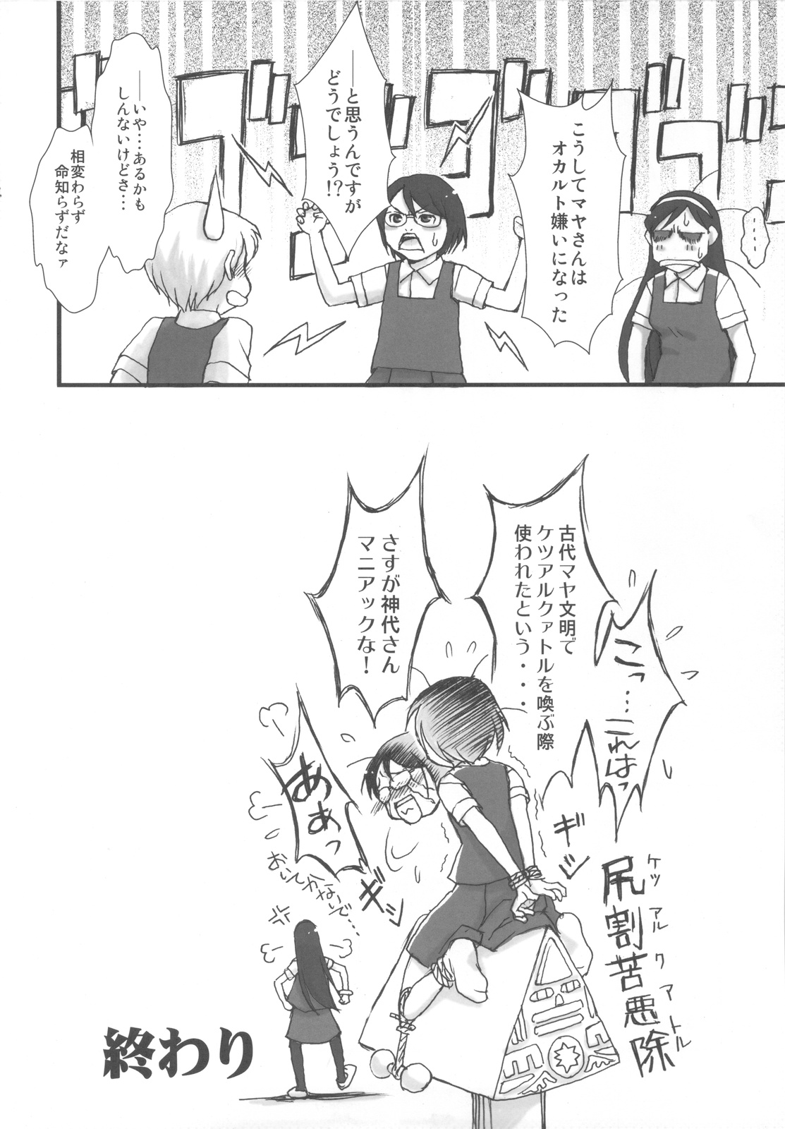 Arimadomoe page 12 full