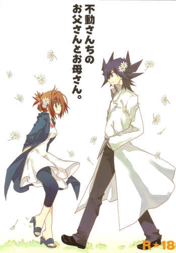 (COMIC1☆4) [Takanaedoko (Takanae Kyourin)] Hudou-san-chi no Otousan to Okaasan. (Yu-Gi-Oh! 5D's) cover