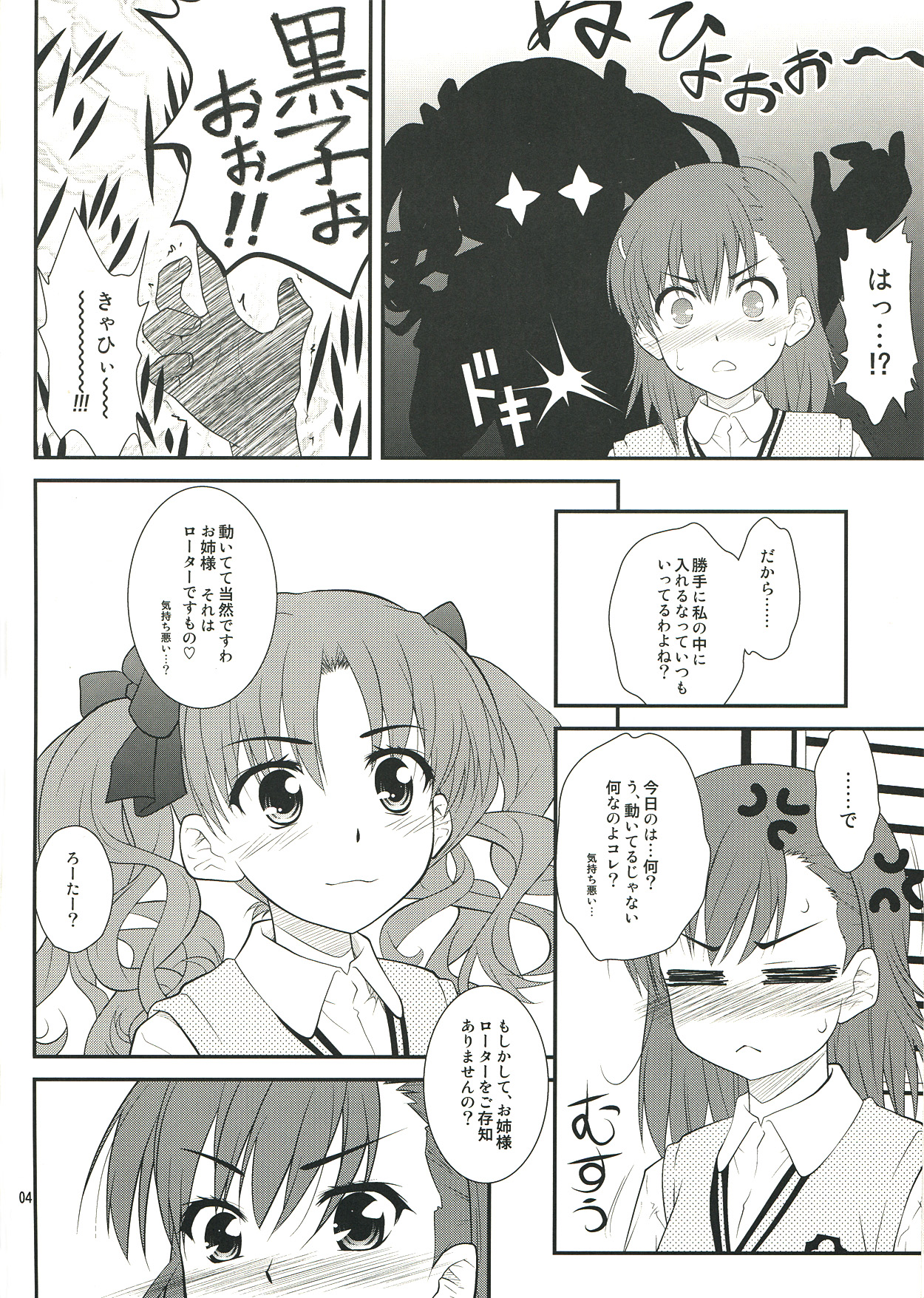 Onee sama…Ku, Kuroko wa Kuroko wa Mou ! page 4 full