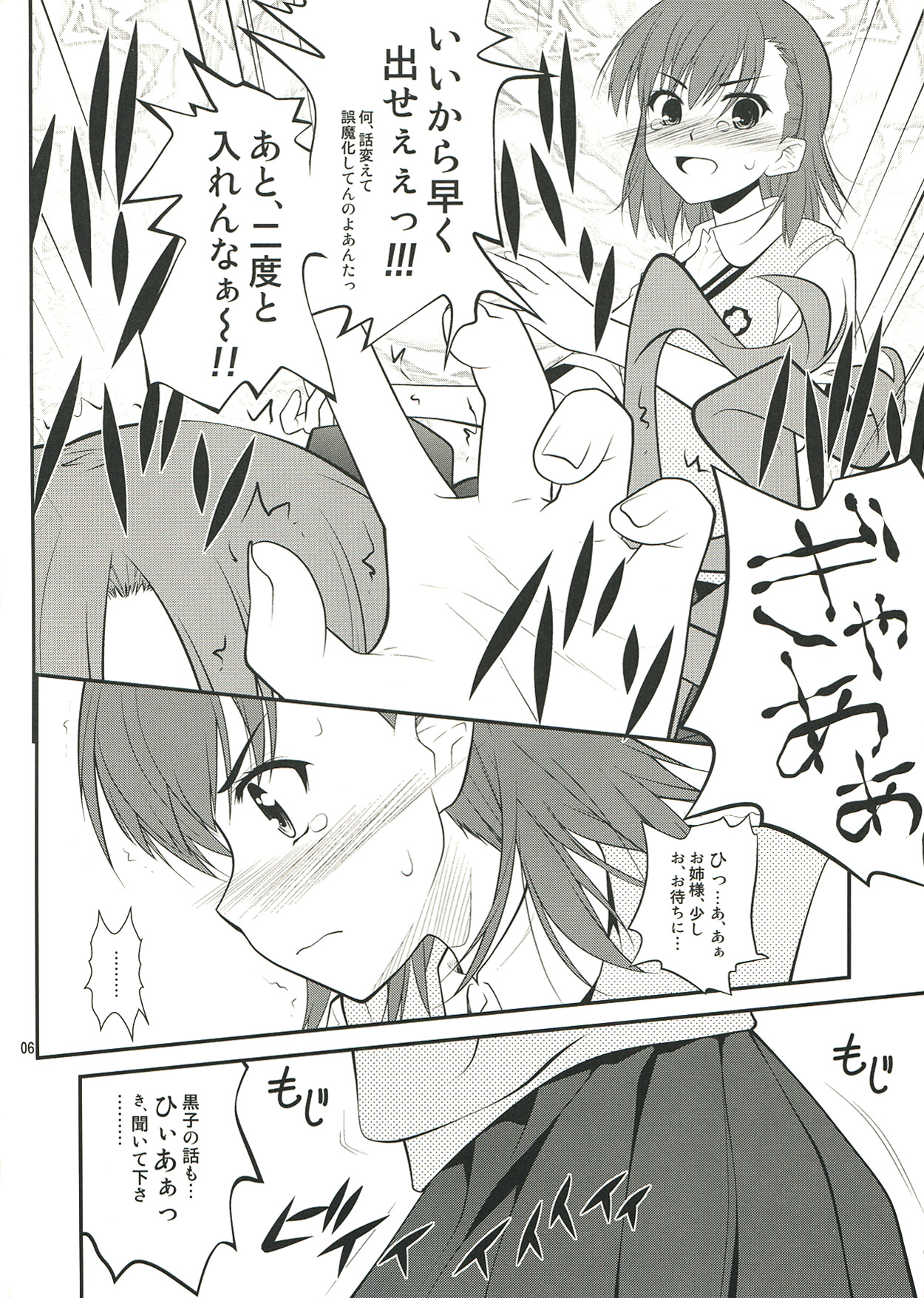 Onee sama…Ku, Kuroko wa Kuroko wa Mou ! page 6 full