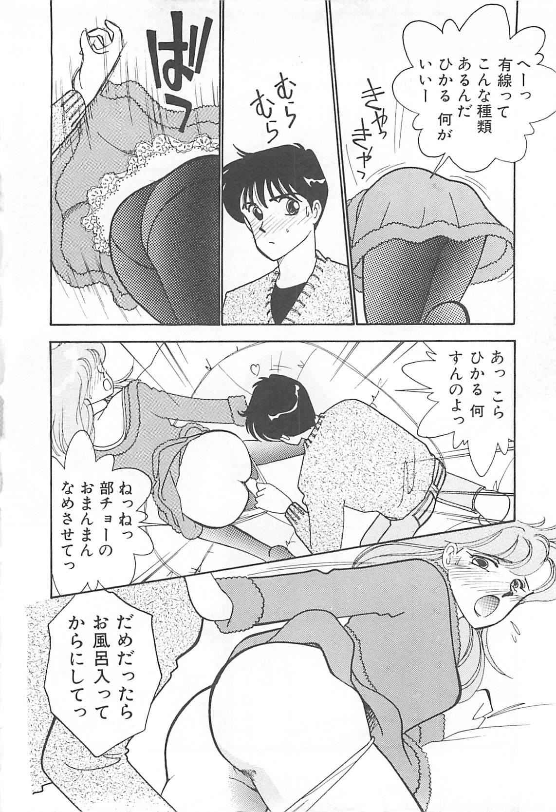 Houkago Rendez-vous page 11 full