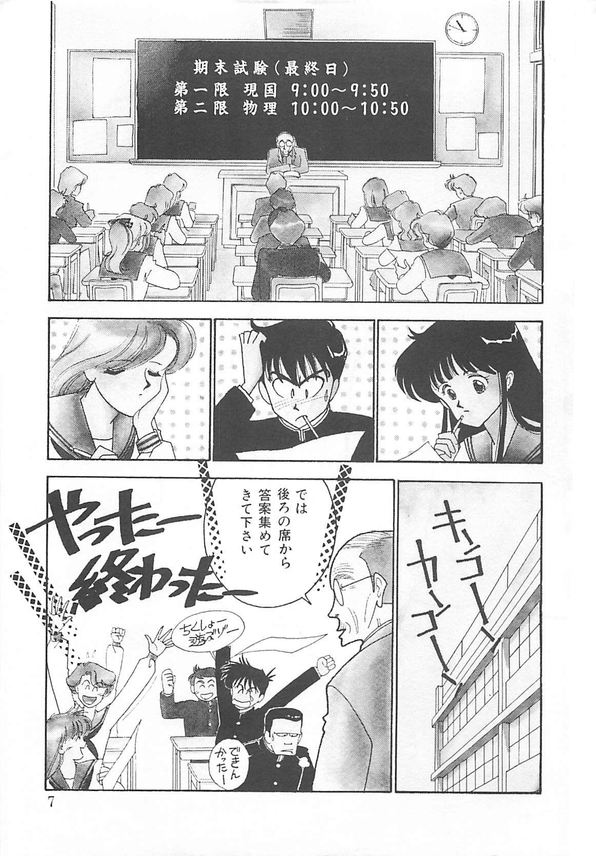 Houkago Rendez-vous page 6 full