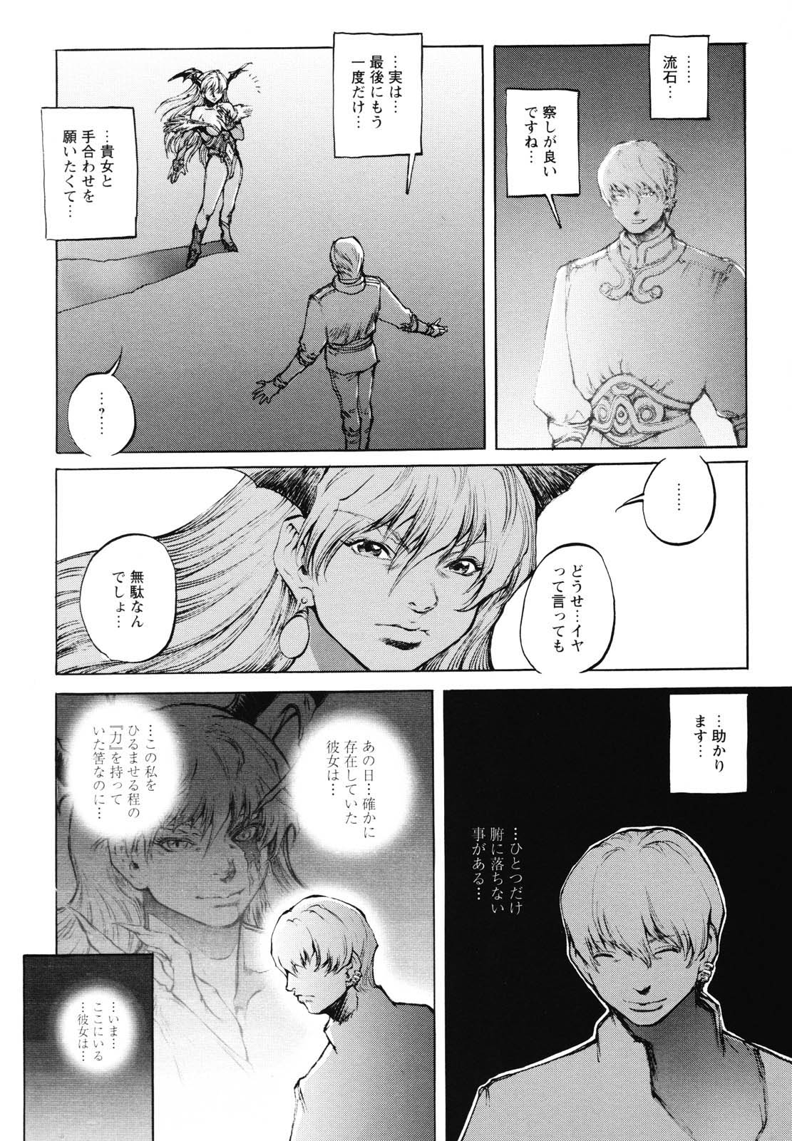 Inma Seiden ~Cambion Chronicle Nightmare~ page 11 full