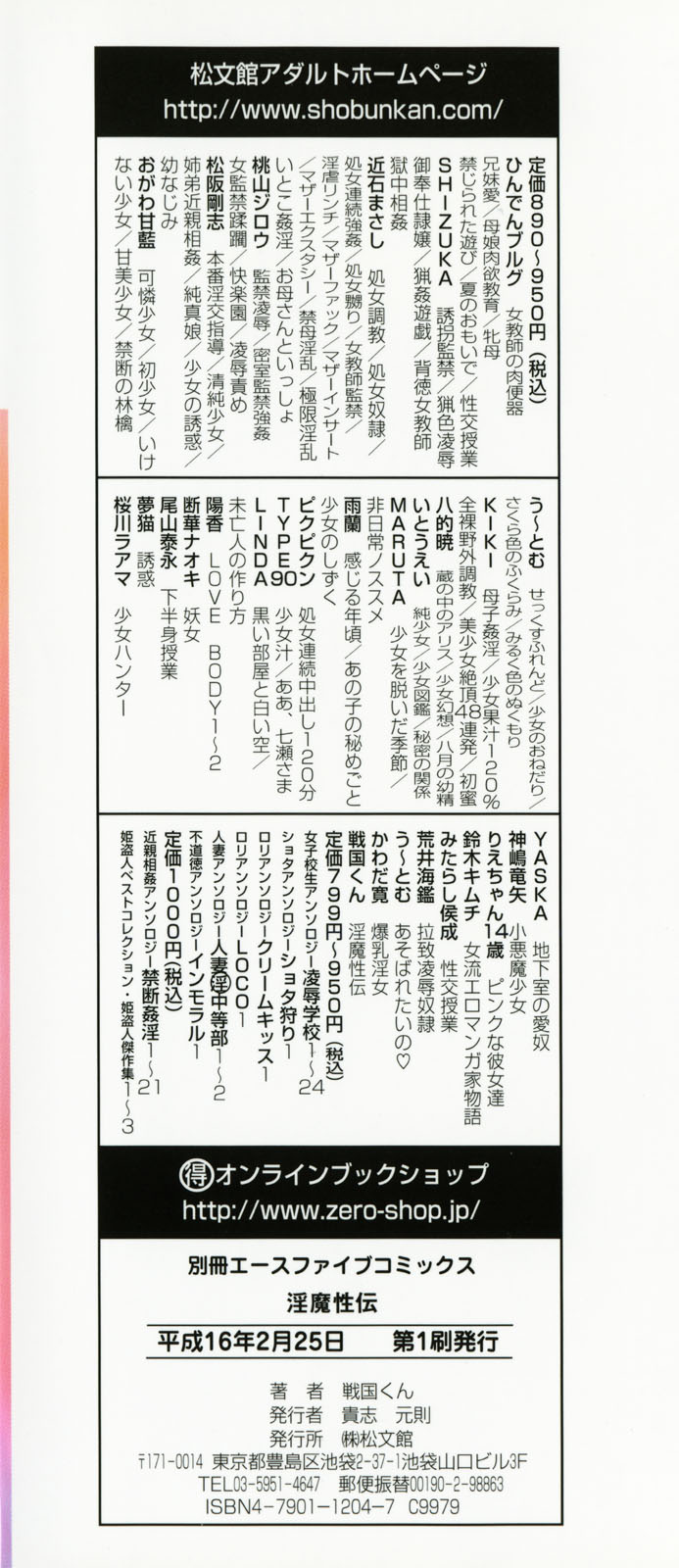 Inma Seiden ~Cambion Chronicle Nightmare~ page 4 full
