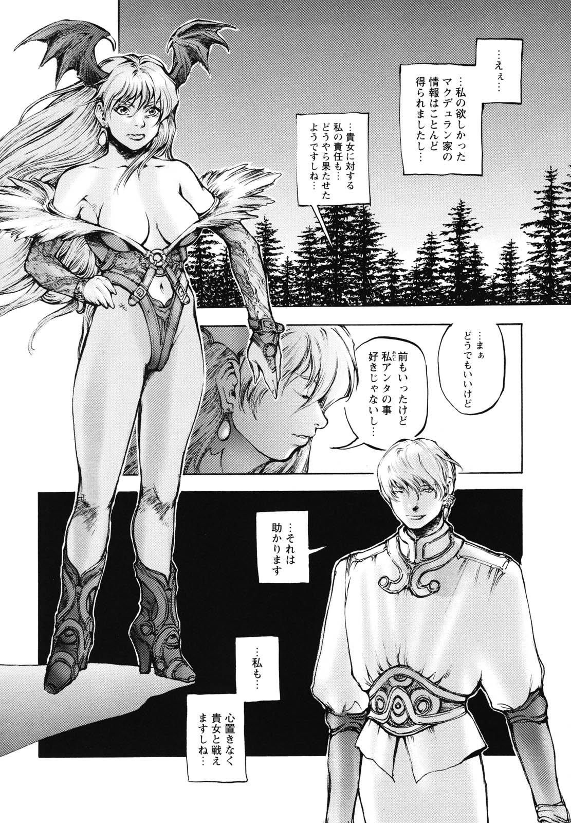 Inma Seiden ~Cambion Chronicle Nightmare~ page 9 full